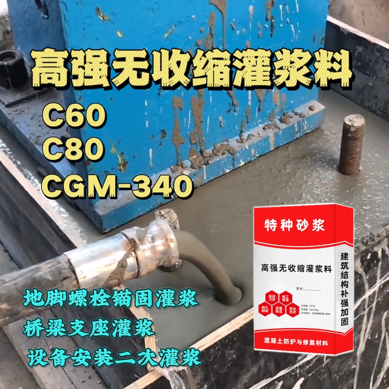 五常灌浆料施工需要振捣吗？